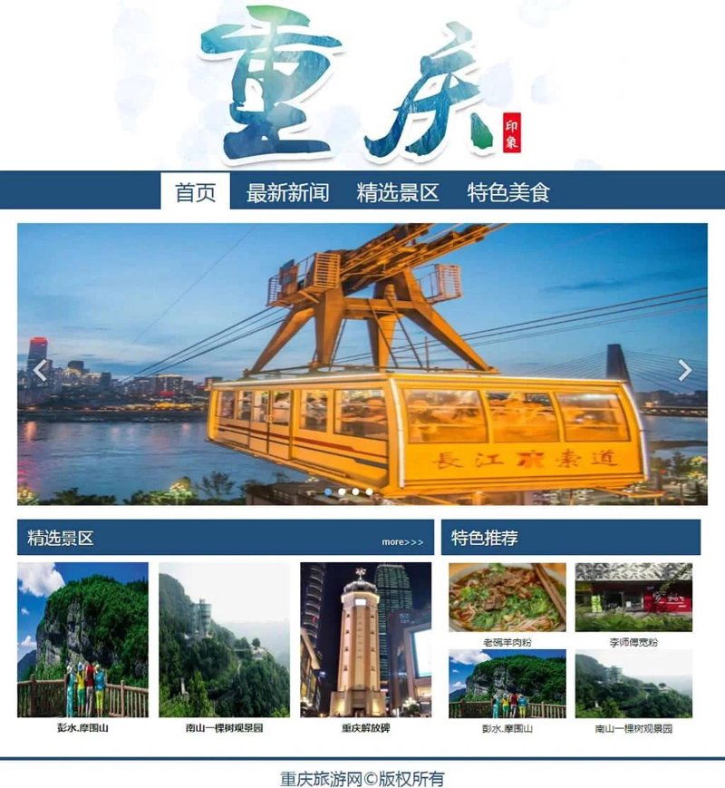 重庆响应式网站