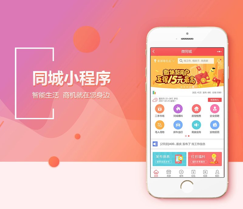 微信小程序开发